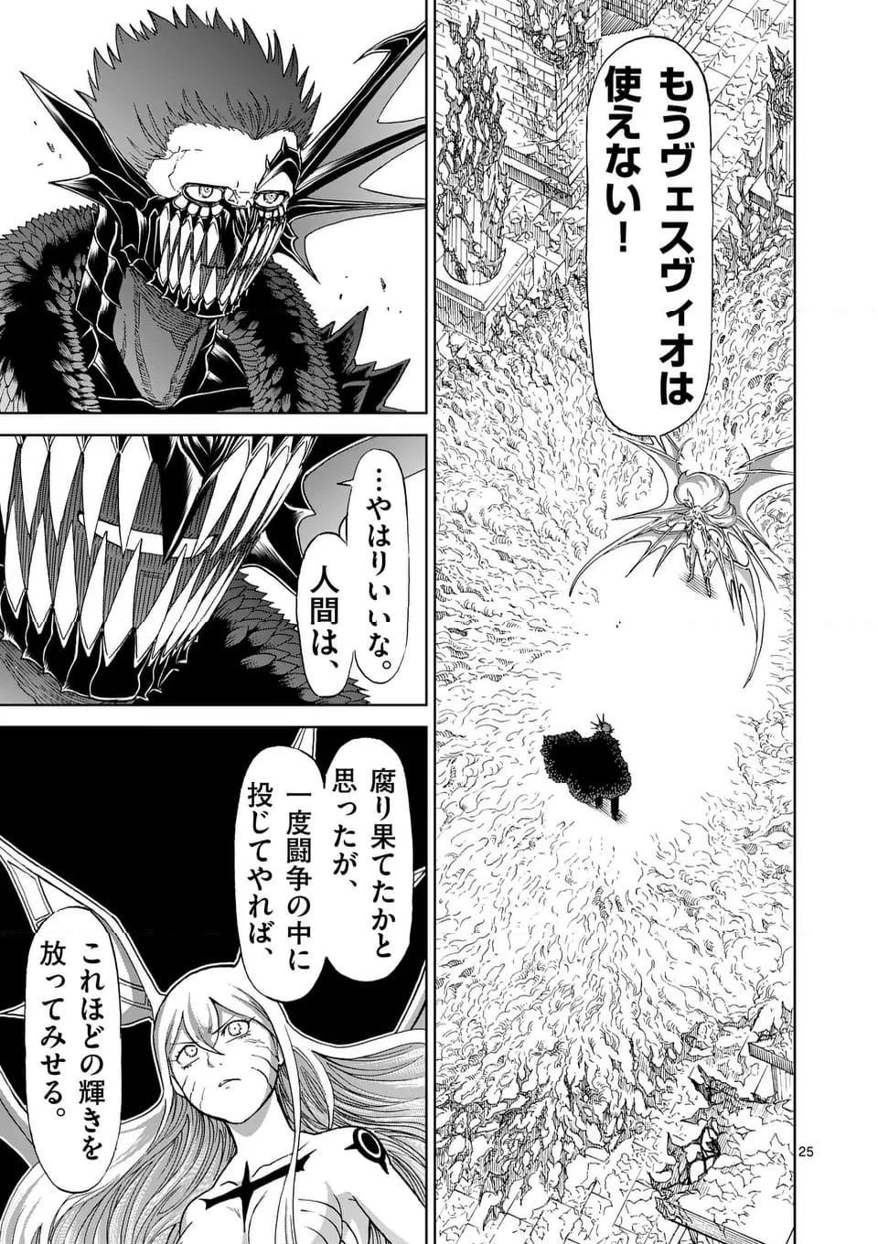 血と灰の女王 第204.2話 - 10