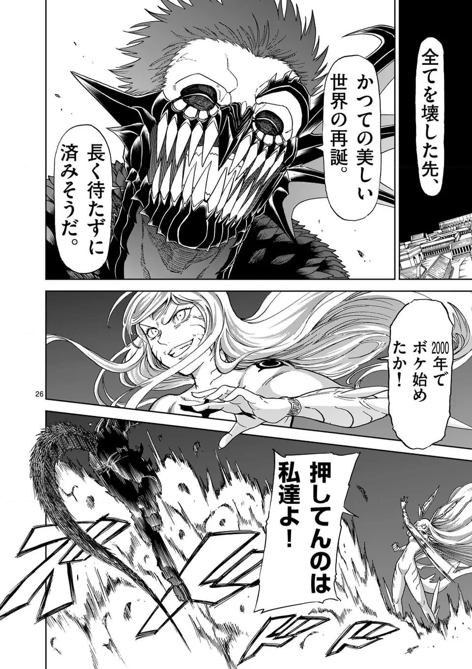 血と灰の女王 第204.2話 - 11