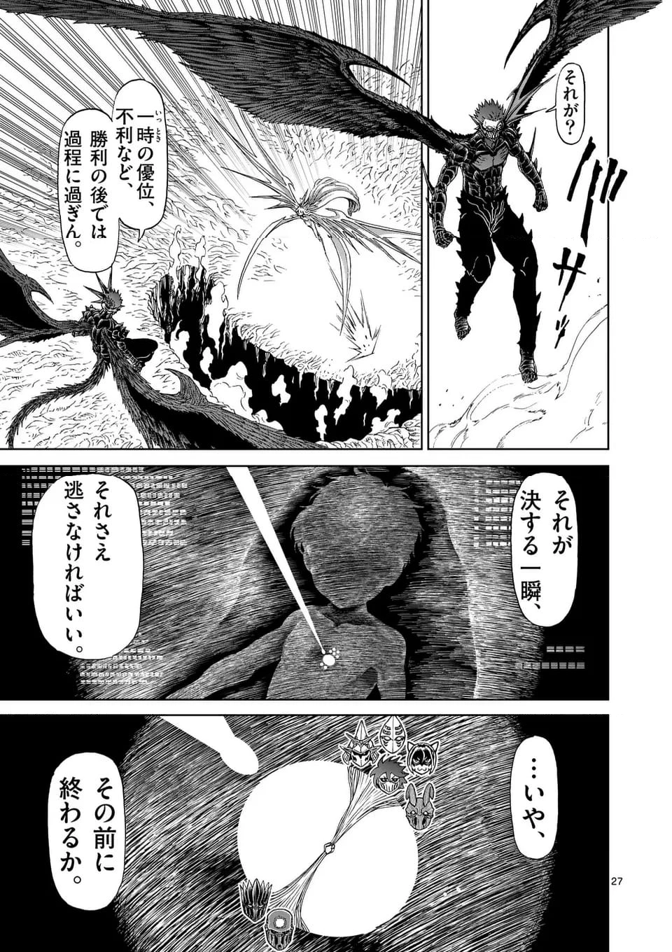 血と灰の女王 第204.2話 - 12