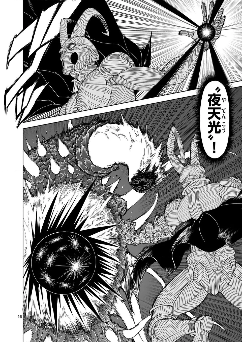 血と灰の女王 第205.2話 - 3