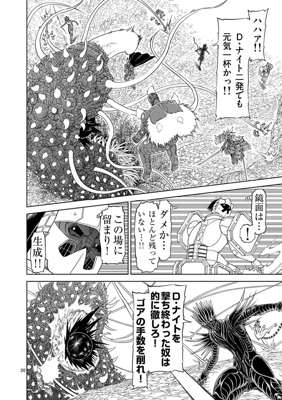 血と灰の女王 第205.2話 - 7