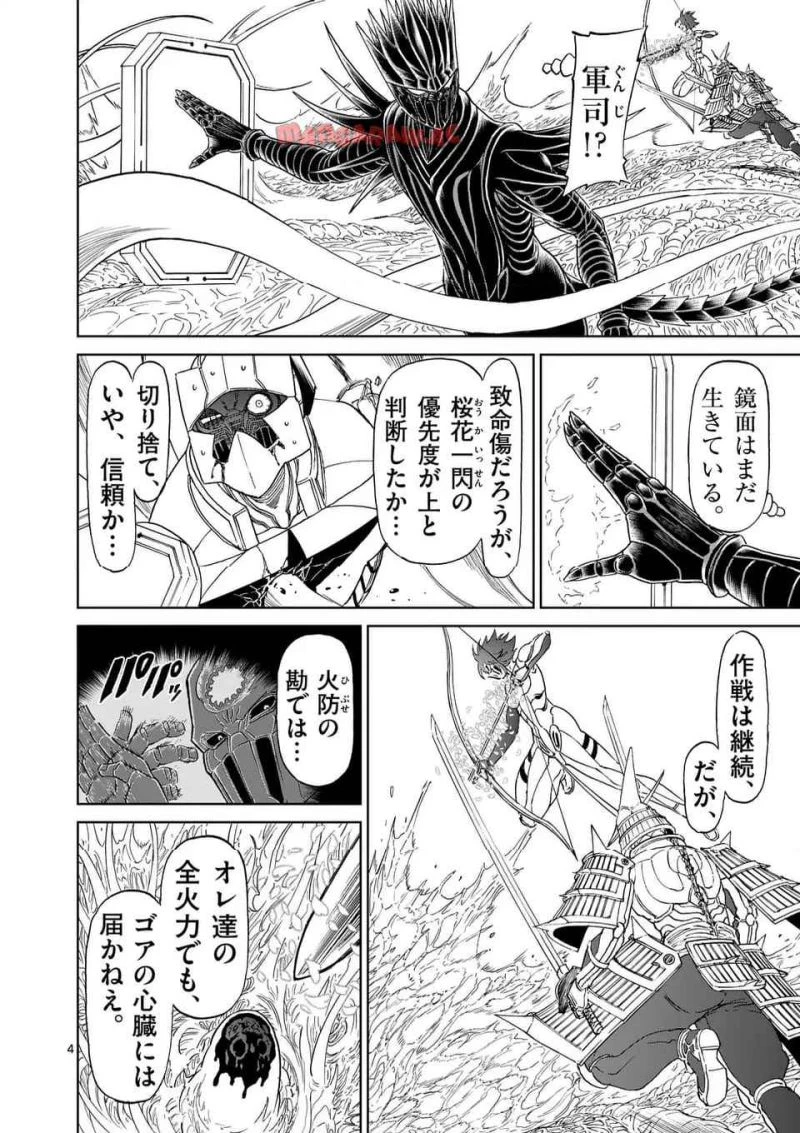 血と灰の女王 第206.1話 - 4