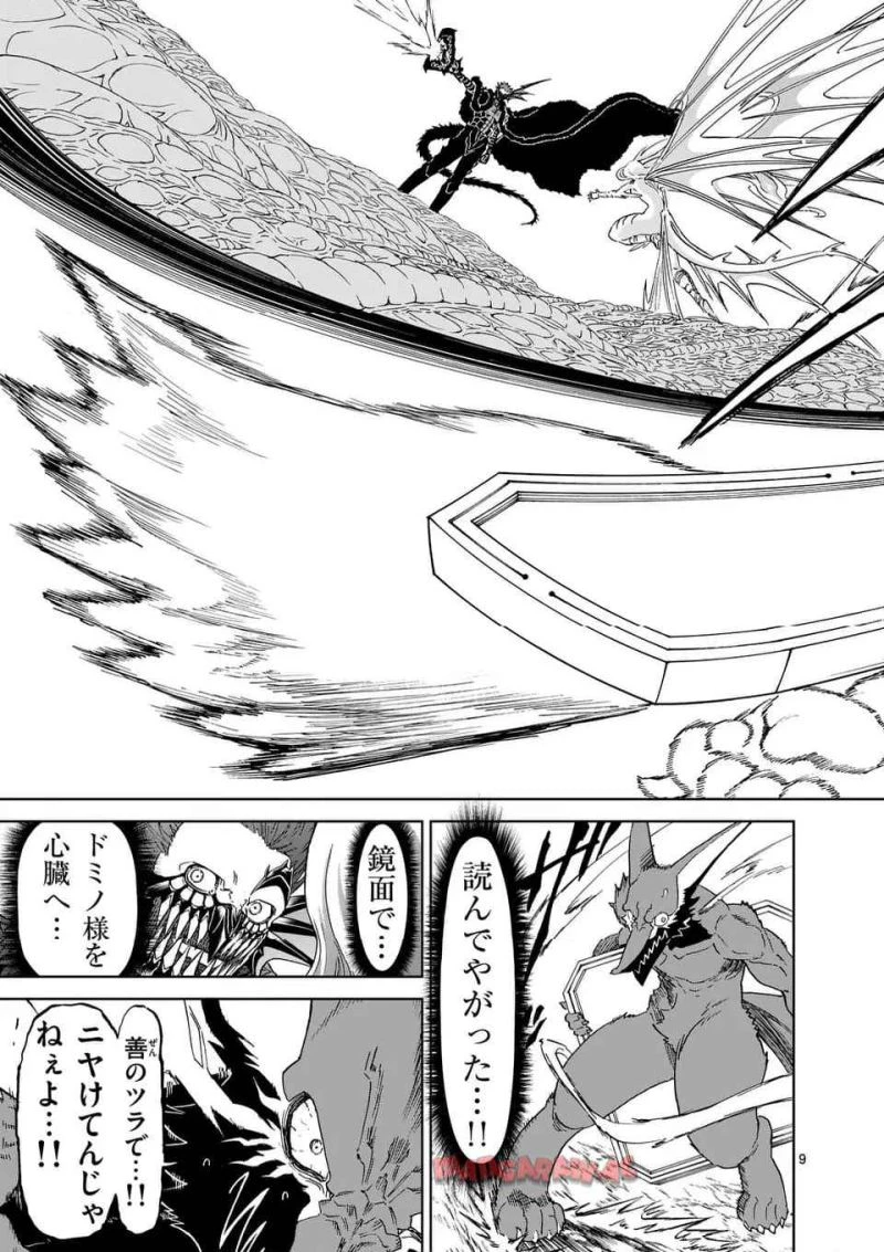 血と灰の女王 第206.1話 - 9