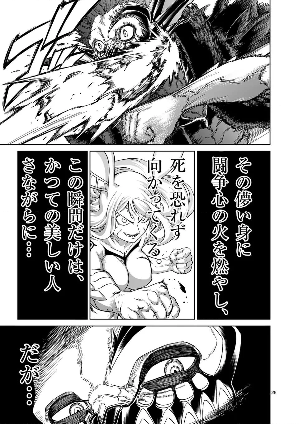 血と灰の女王 第205.2話 - 12