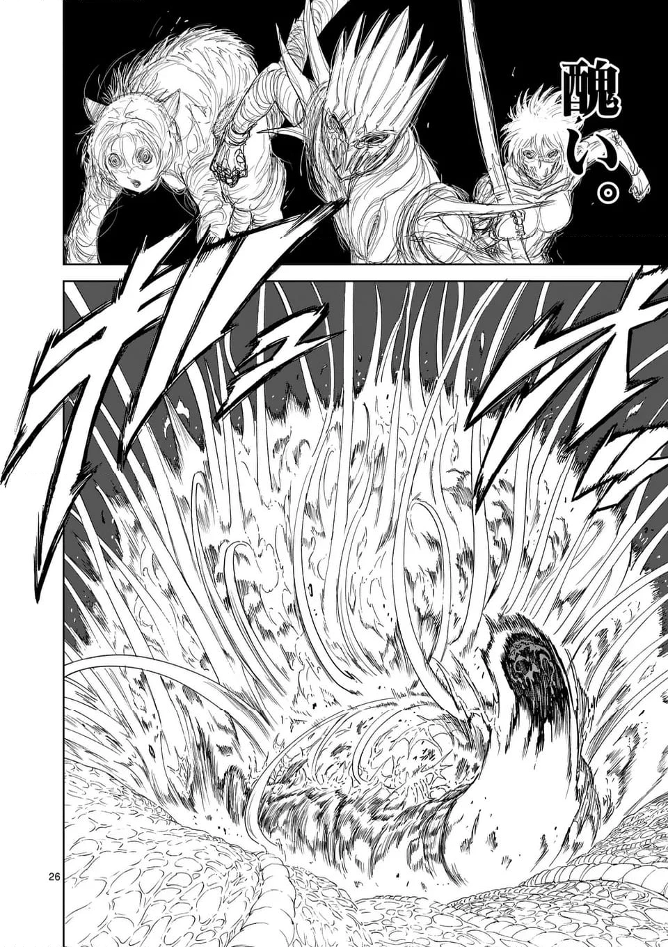 血と灰の女王 第205.2話 - 13