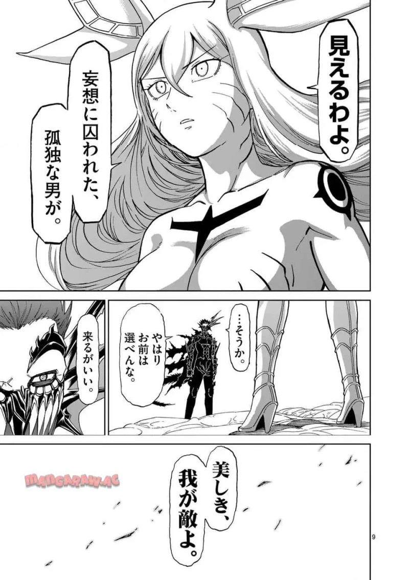 血と灰の女王 第207話 - 9