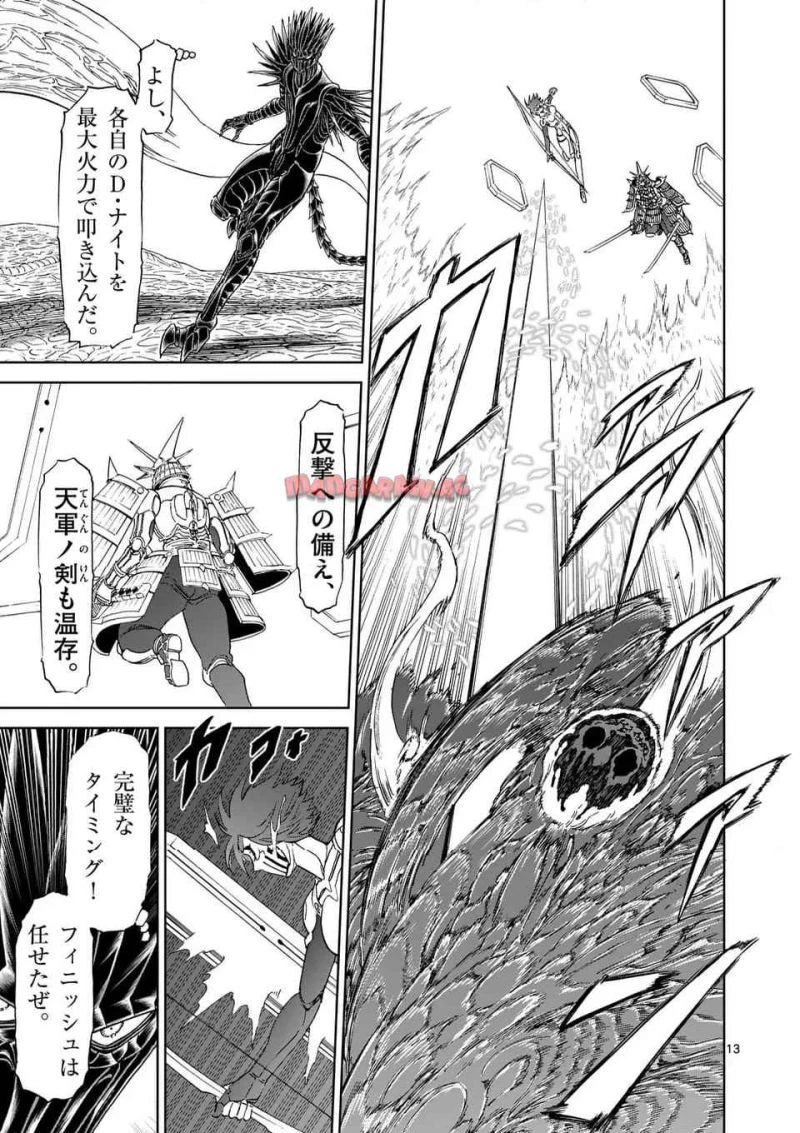 血と灰の女王 第207話 - 13