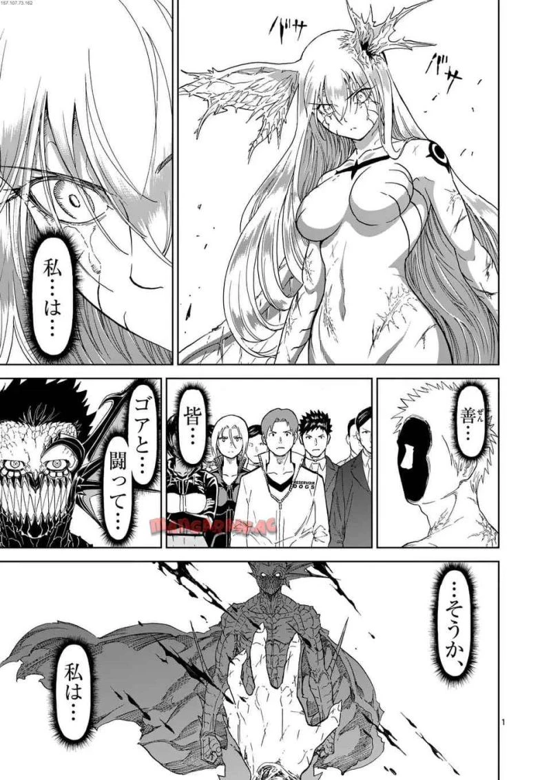 血と灰の女王 第209.1話 - 1