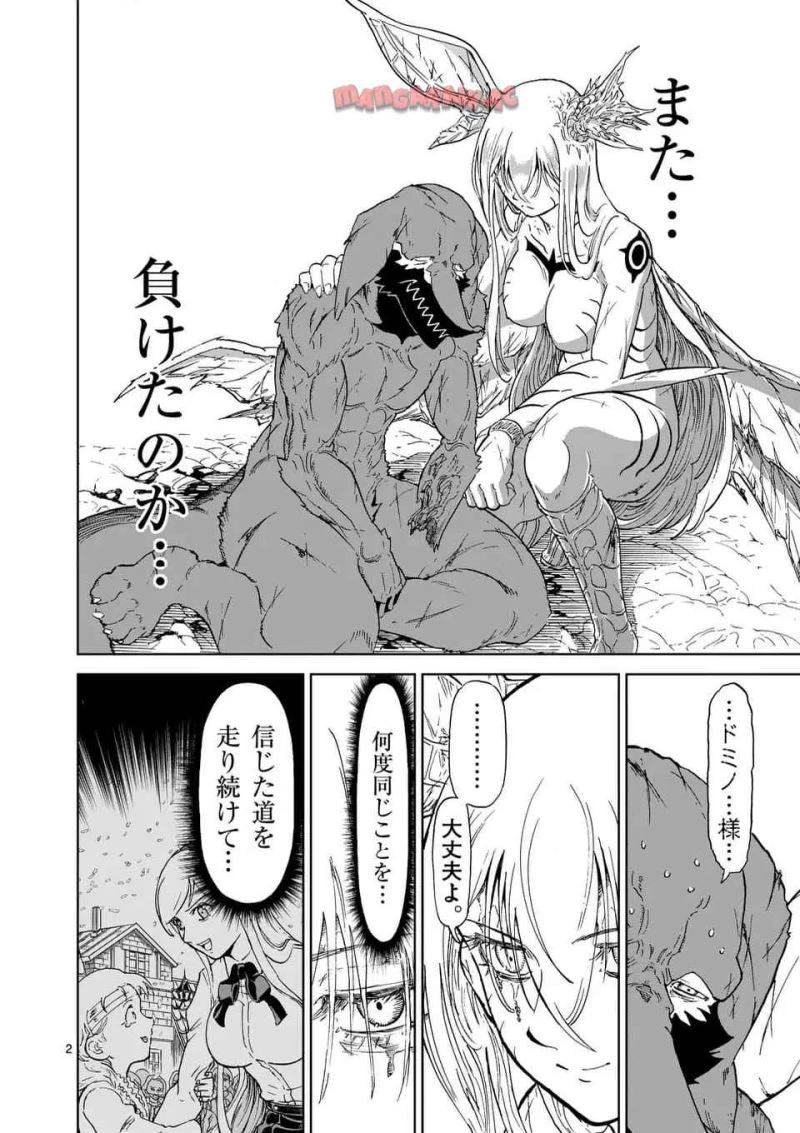 血と灰の女王 第209.1話 - 2