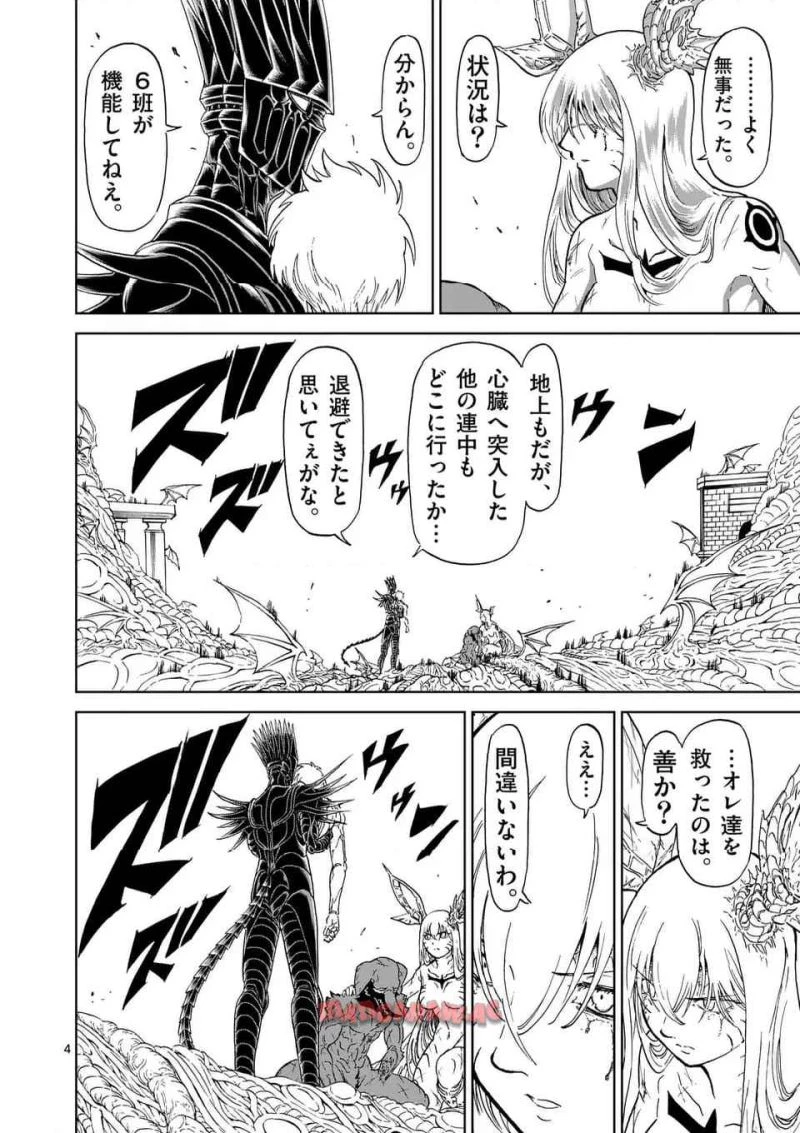 血と灰の女王 第209.1話 - 4