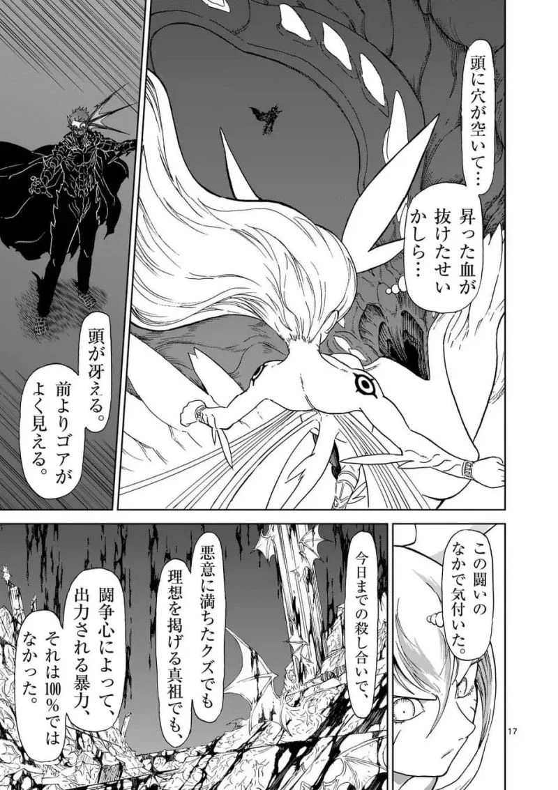 血と灰の女王 第210.1話 - 6