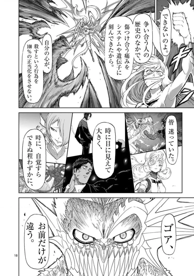 血と灰の女王 第210.1話 - 7