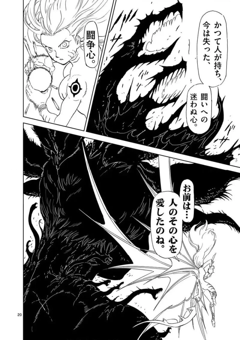 血と灰の女王 第210.1話 - 9