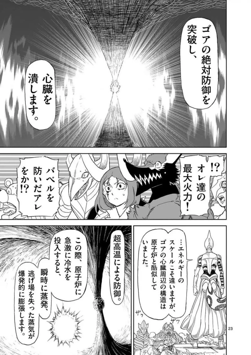 血と灰の女王 第210.1話 - 12