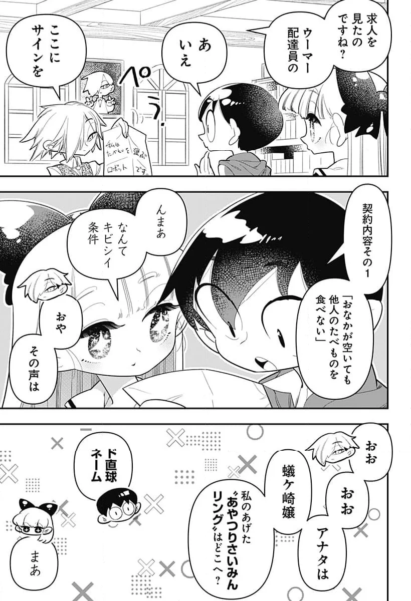 放課後ひみつクラブ 第28話 - 3