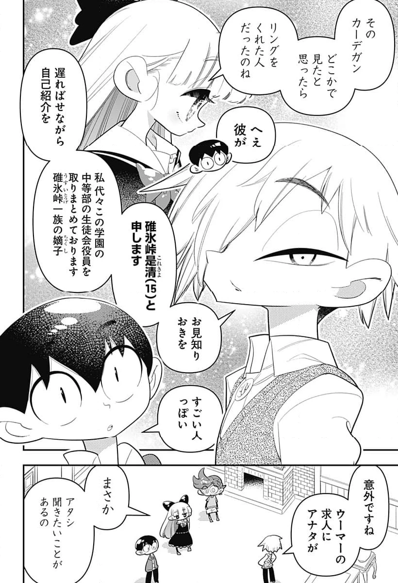 放課後ひみつクラブ 第28話 - 4