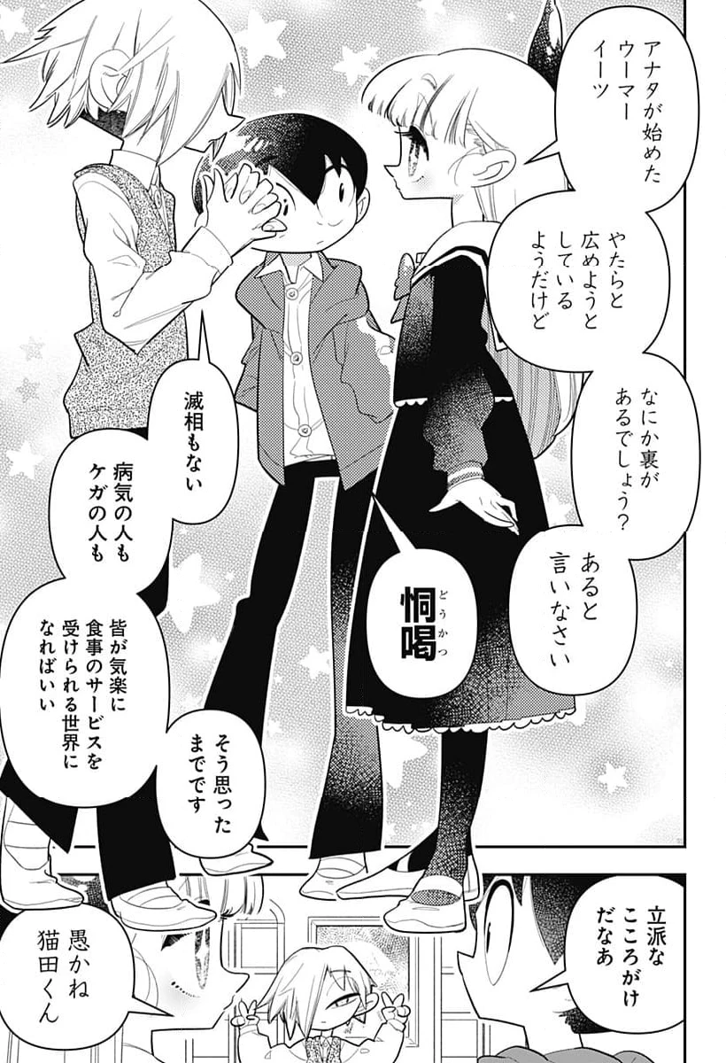 放課後ひみつクラブ 第28話 - 5