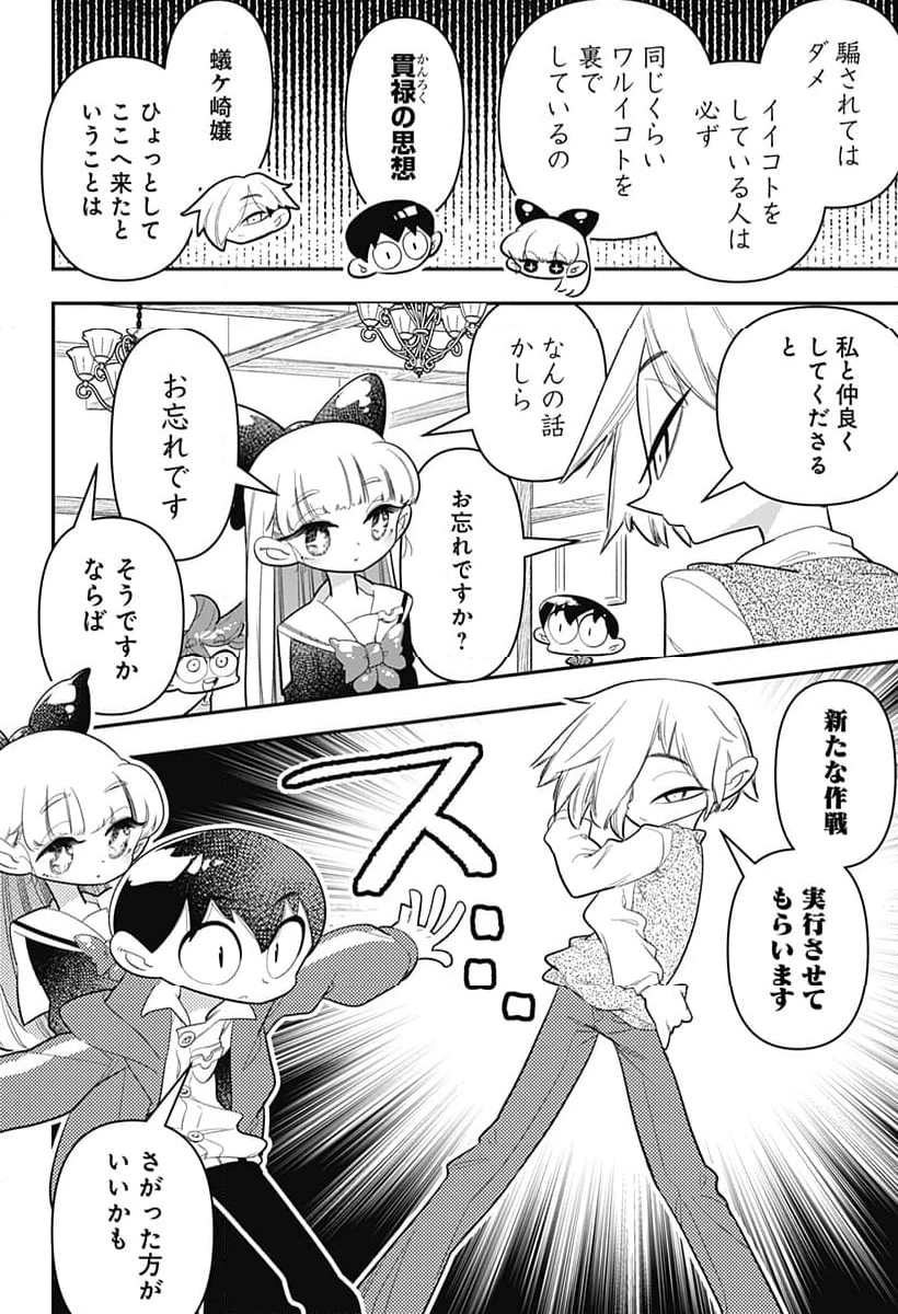 放課後ひみつクラブ 第28話 - 6