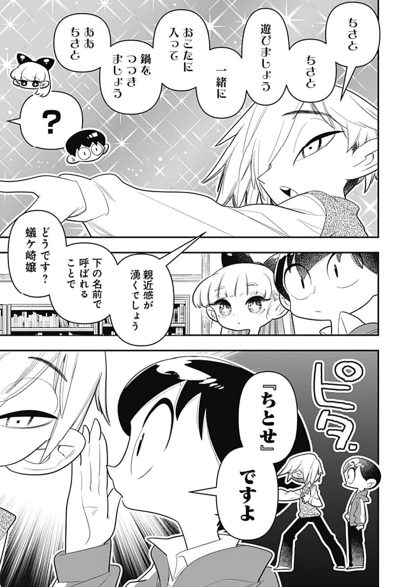放課後ひみつクラブ 第28話 - 7