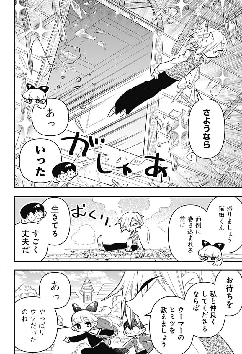 放課後ひみつクラブ 第28話 - 8