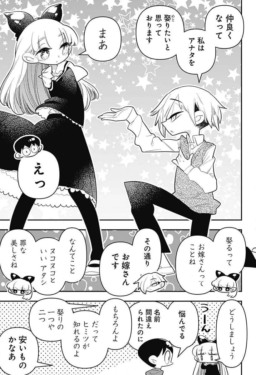 放課後ひみつクラブ 第28話 - 9