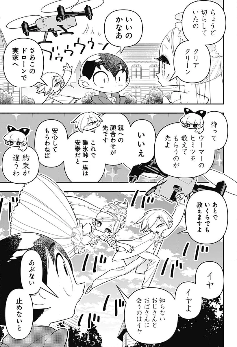 放課後ひみつクラブ 第28話 - 11