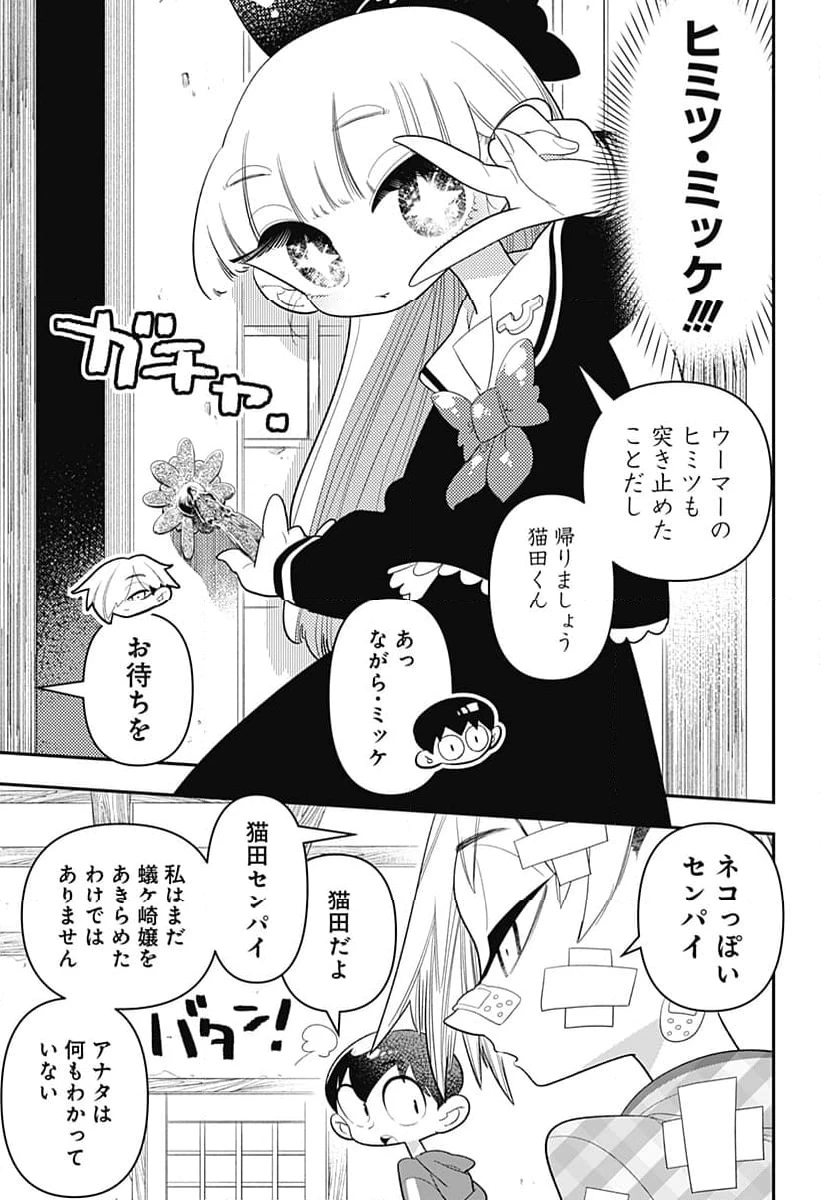 放課後ひみつクラブ 第28話 - 19