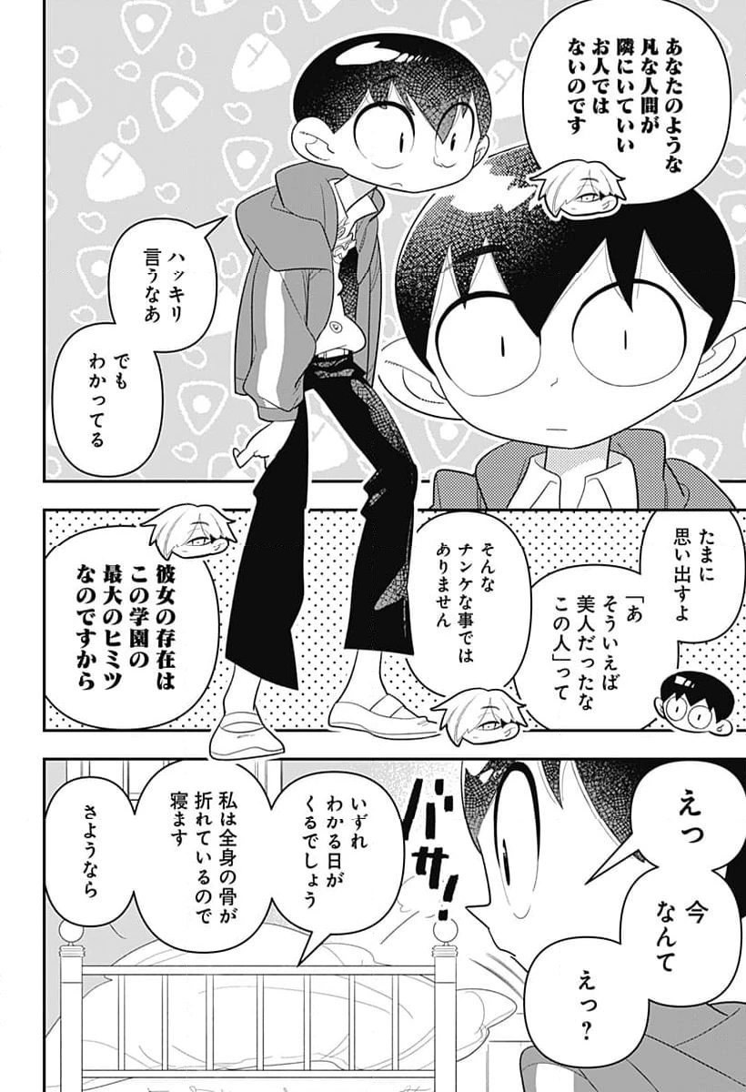 放課後ひみつクラブ 第28話 - 20