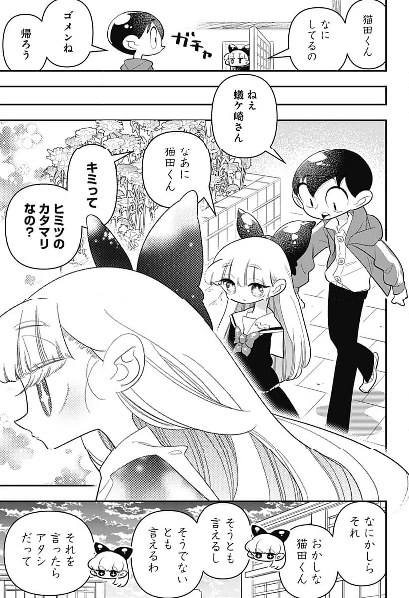 放課後ひみつクラブ 第28話 - 21