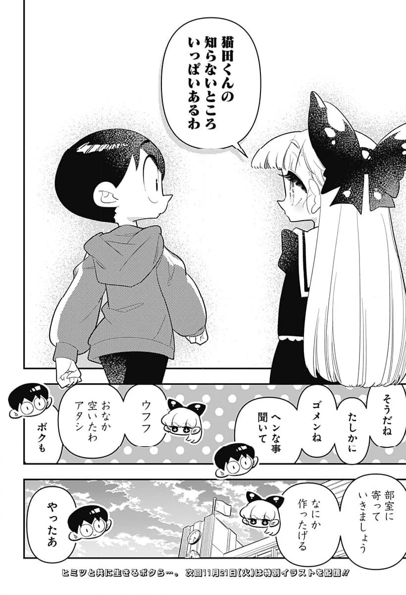 放課後ひみつクラブ 第28話 - 22