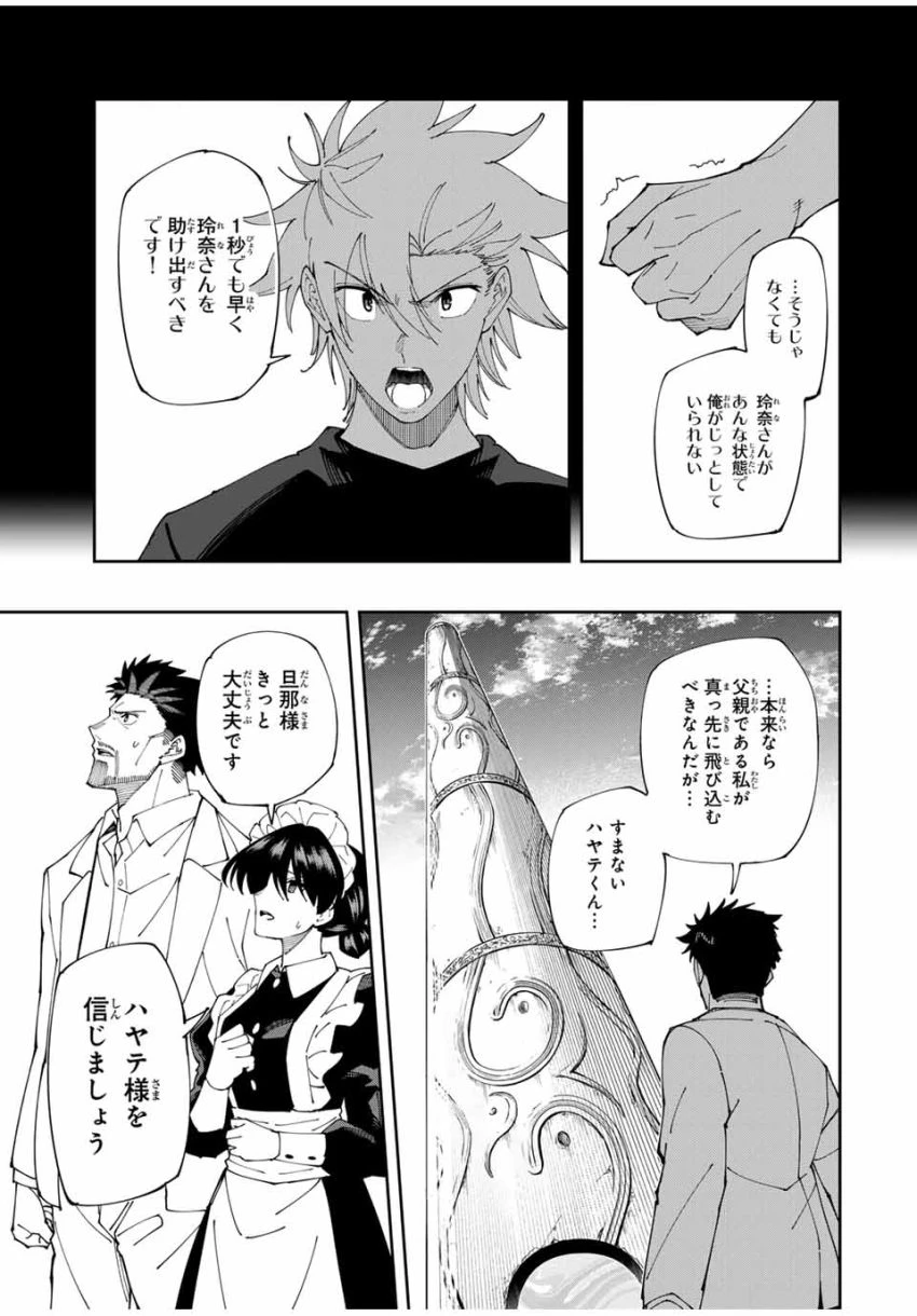 四刀流の最強配信者～ 第5話 - 5