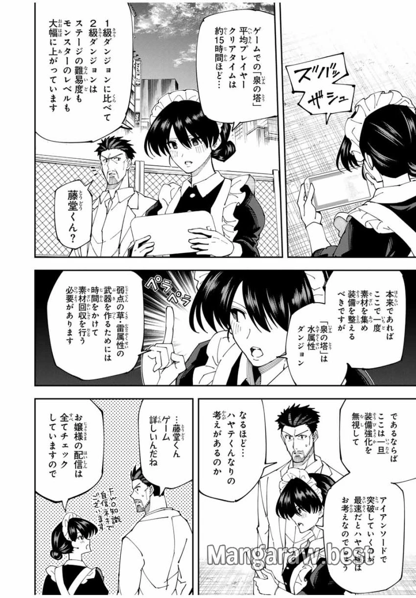 四刀流の最強配信者～ 第5話 - 6