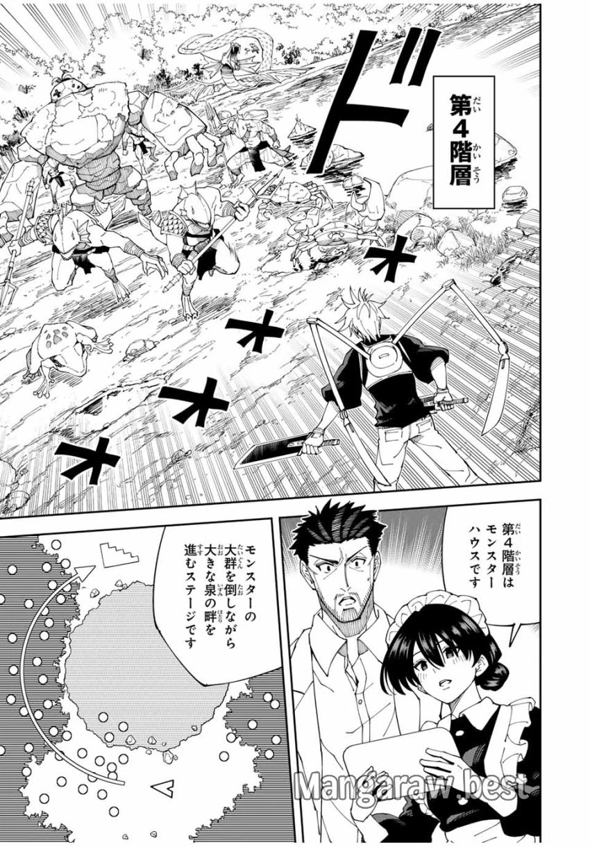 四刀流の最強配信者～ 第5話 - 7