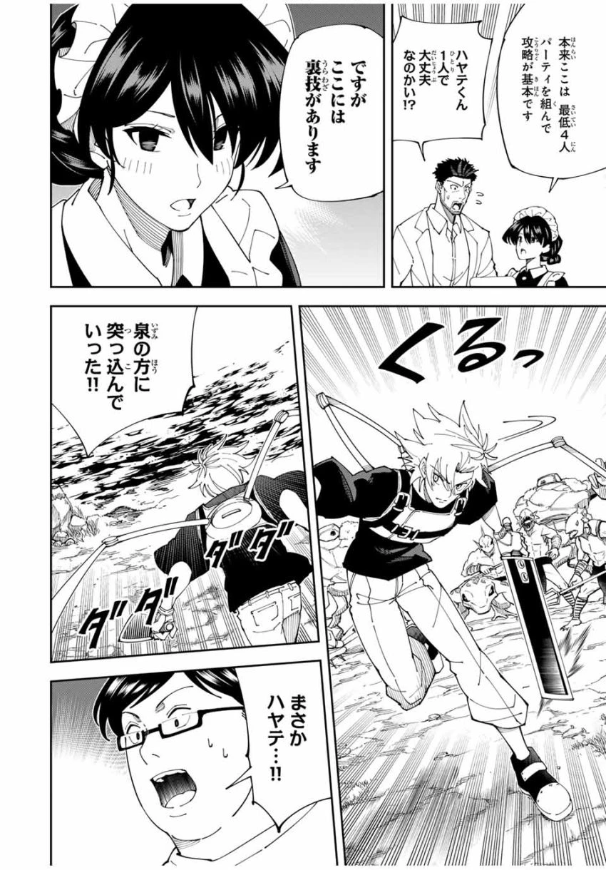 四刀流の最強配信者～ 第5話 - 8