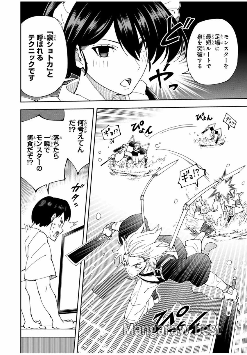 四刀流の最強配信者～ 第5話 - 10