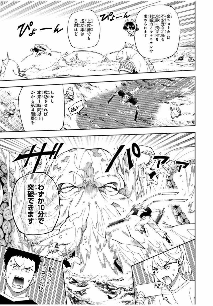 四刀流の最強配信者～ 第5話 - 11