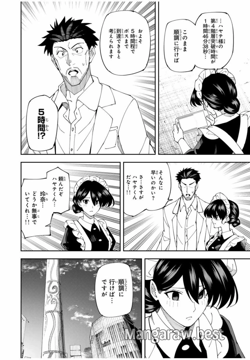 四刀流の最強配信者～ 第5話 - 14