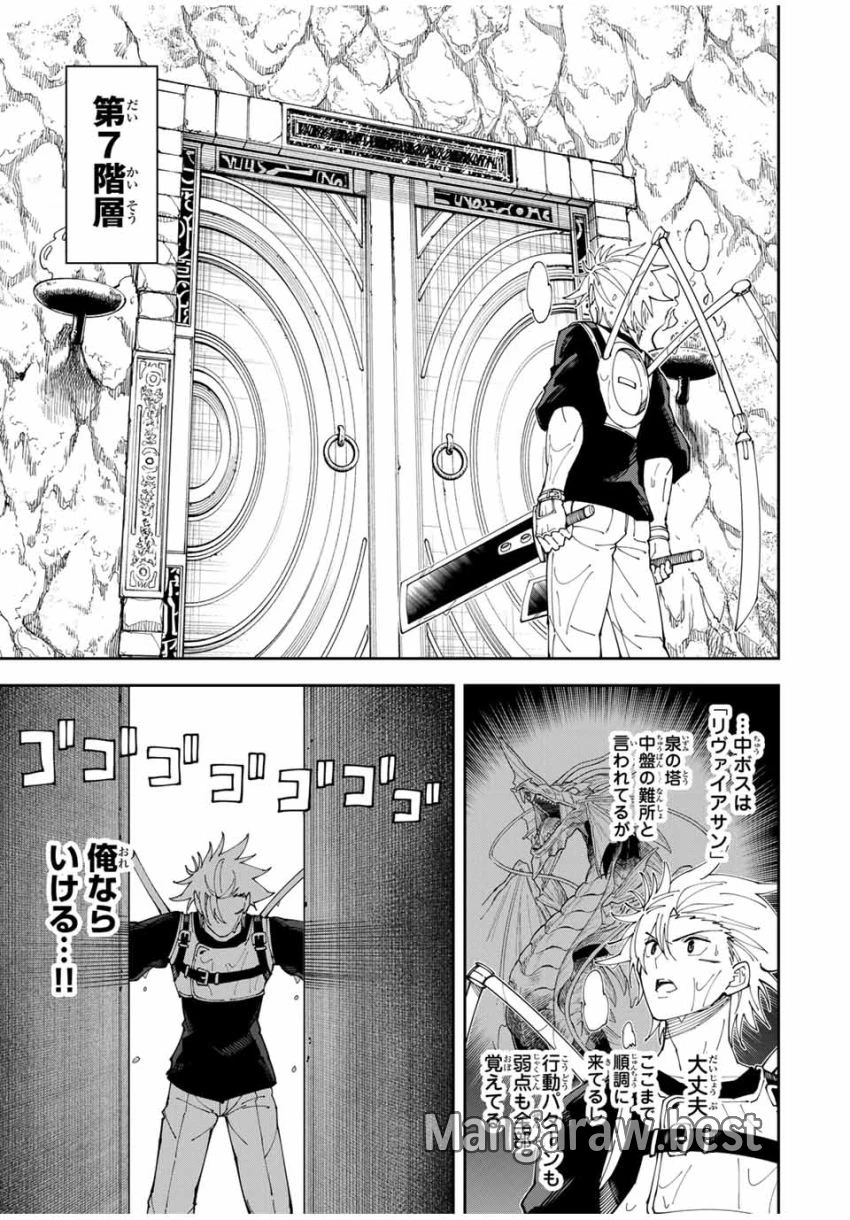 四刀流の最強配信者～ 第5話 - 15