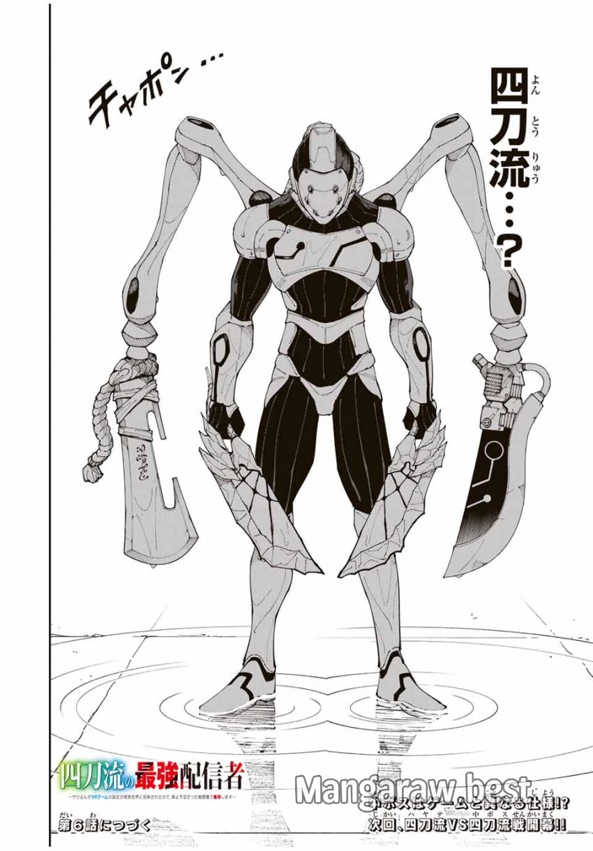 四刀流の最強配信者～ 第5話 - 18