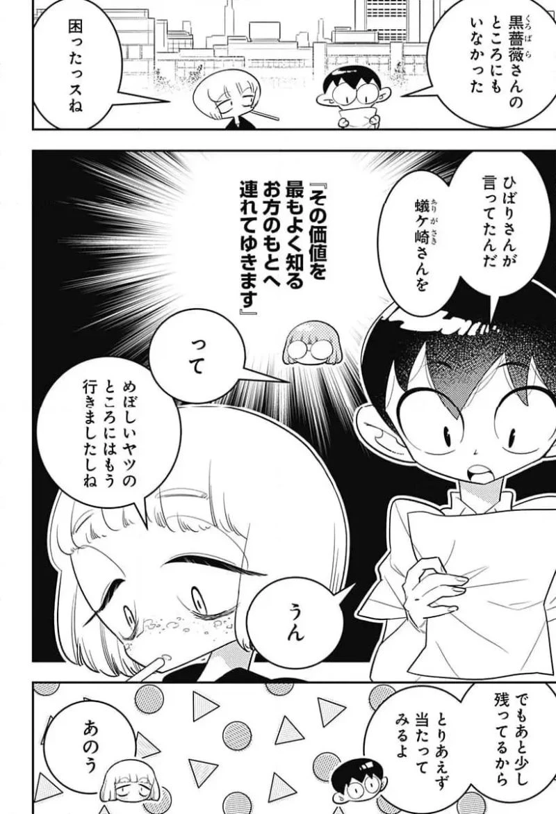 放課後ひみつクラブ 第49話 - 2
