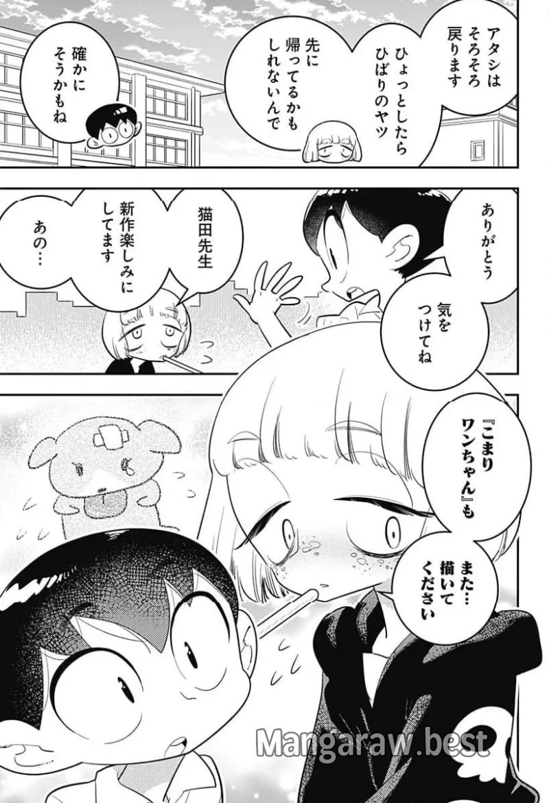 放課後ひみつクラブ 第49話 - 3