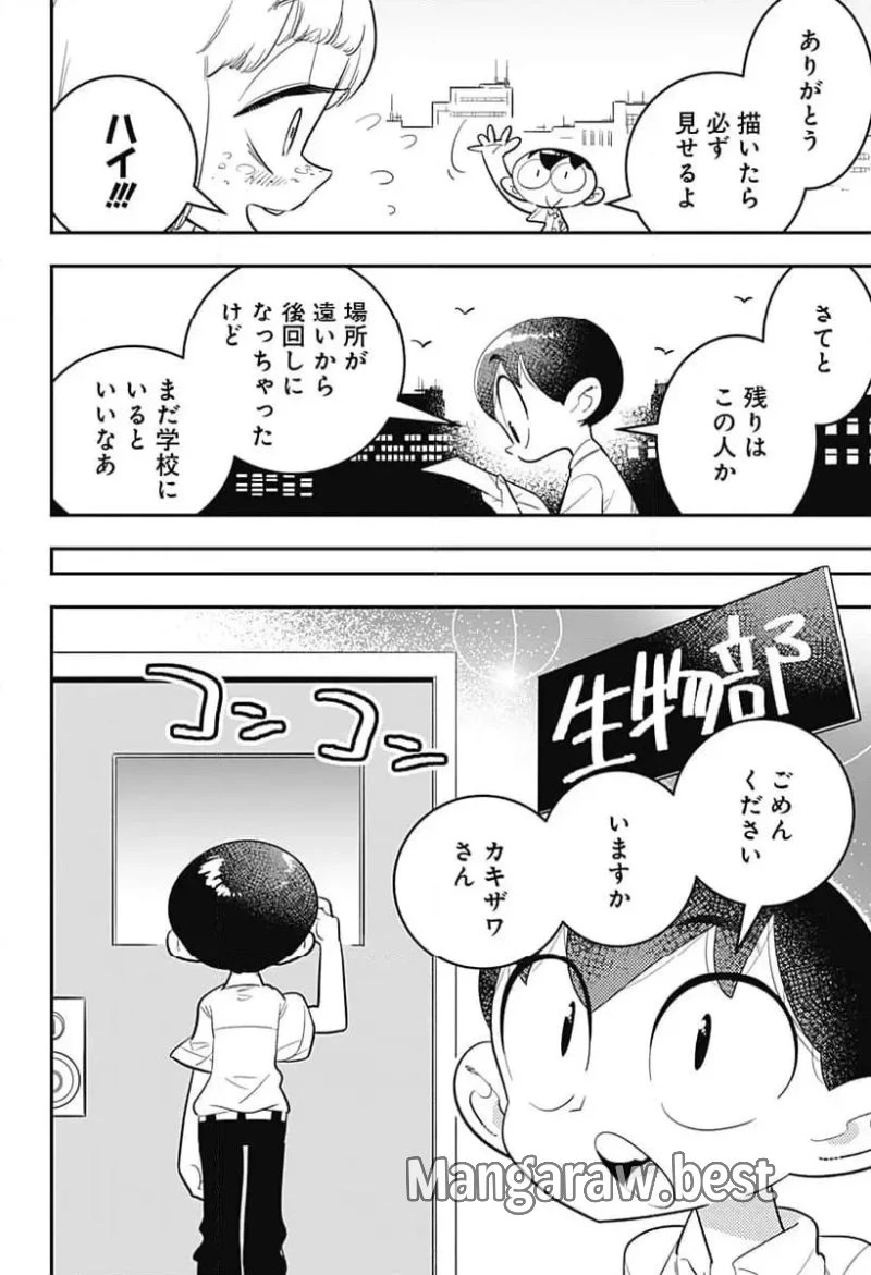 放課後ひみつクラブ 第49話 - 4