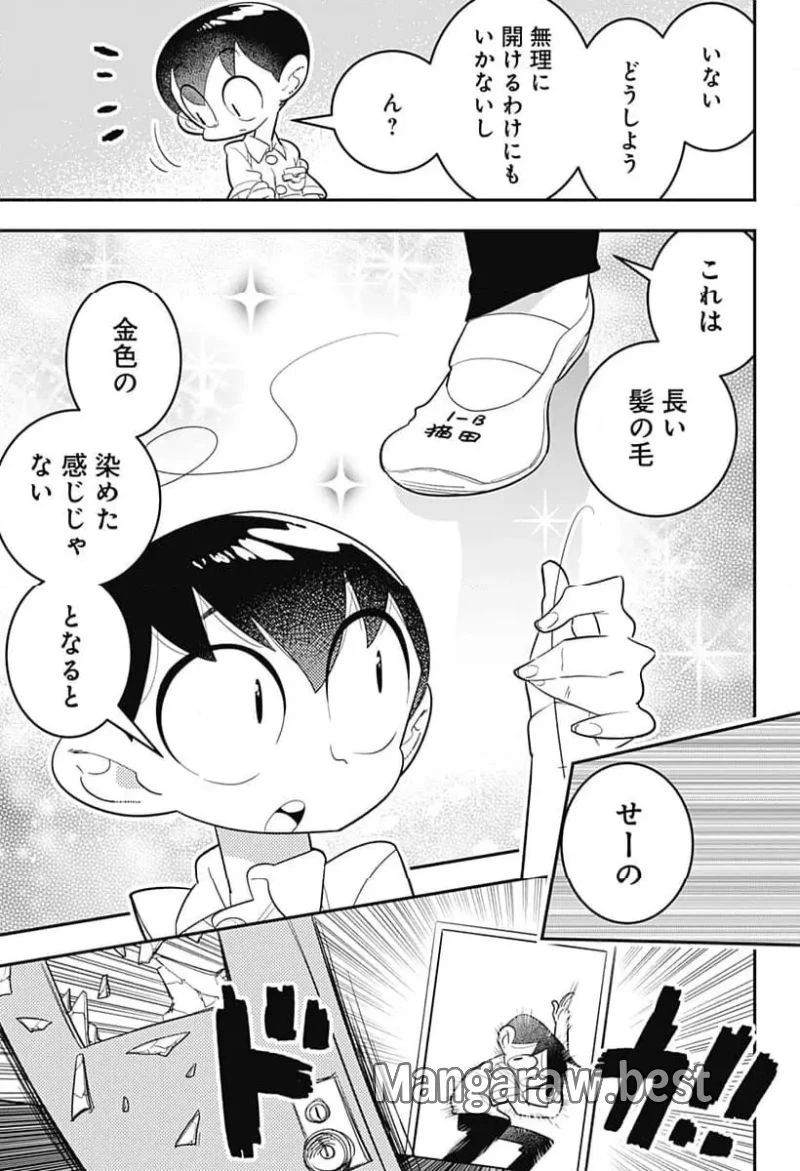 放課後ひみつクラブ 第49話 - 5