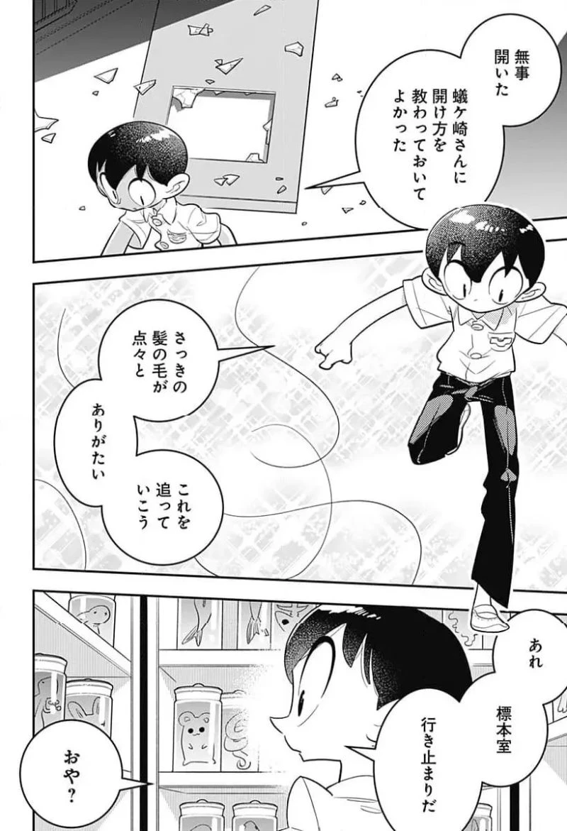 放課後ひみつクラブ 第49話 - 6