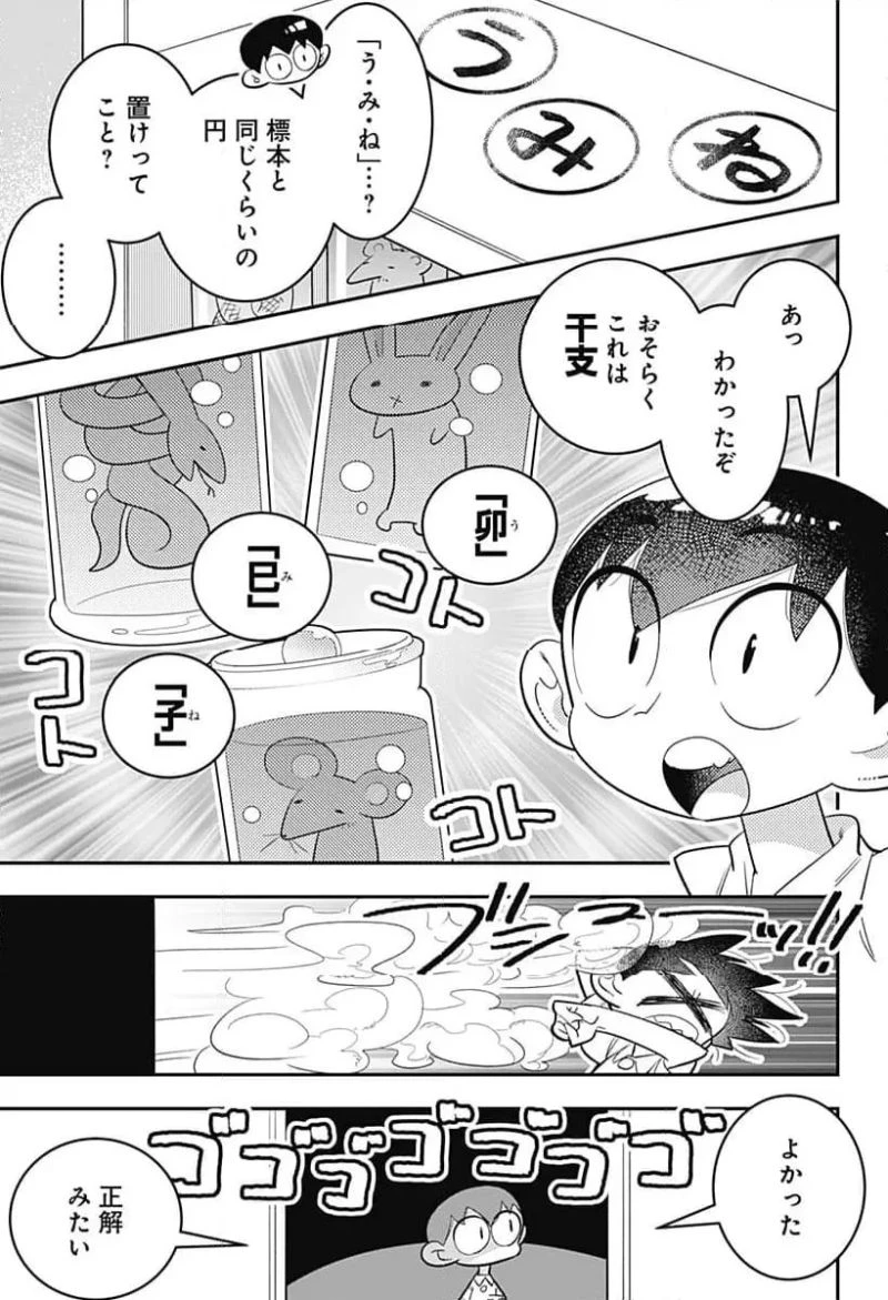 放課後ひみつクラブ 第49話 - 7