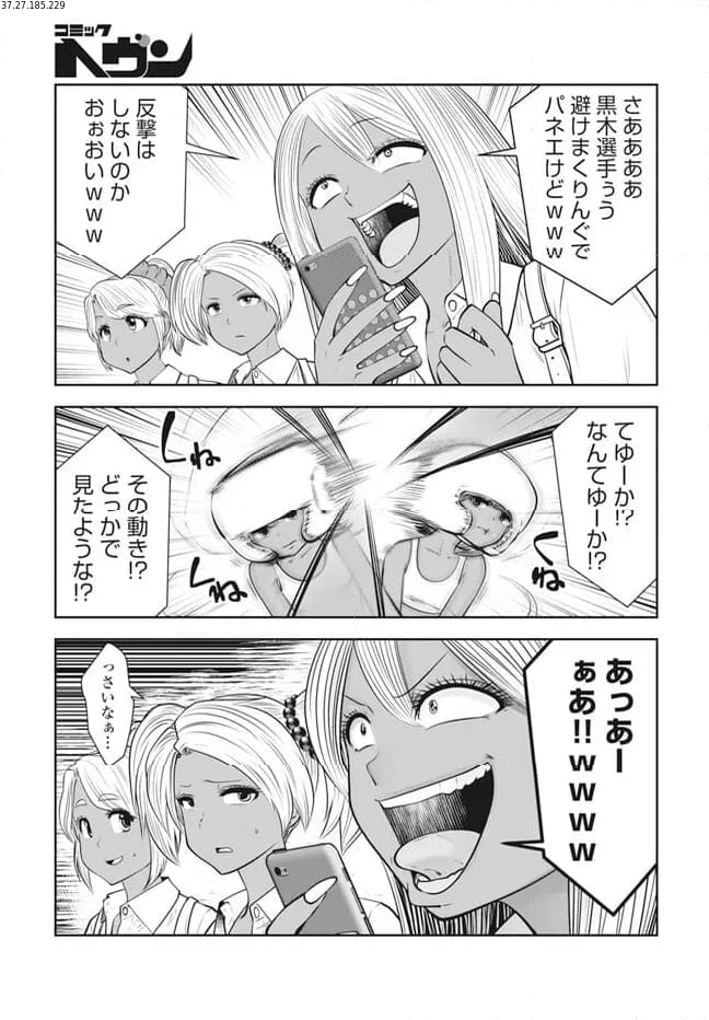 ブラック学校に勤めてしまった先生 第38.3話 - 1