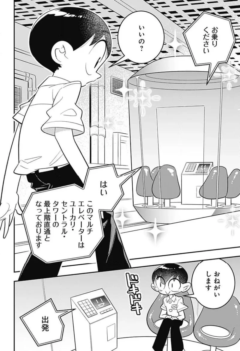 放課後ひみつクラブ 第49話 - 8