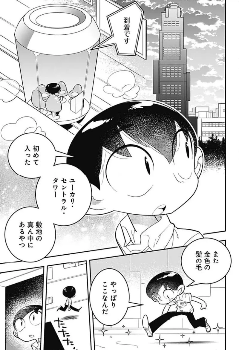 放課後ひみつクラブ 第49話 - 9
