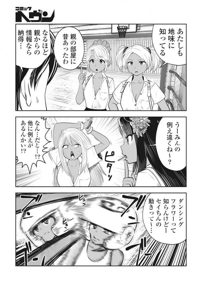 ブラック学校に勤めてしまった先生 第38.3話 - 3