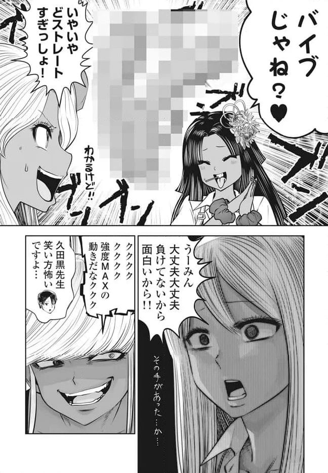 ブラック学校に勤めてしまった先生 第38.3話 - 4